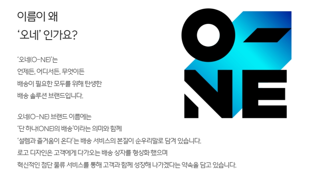오네 서비스 소개